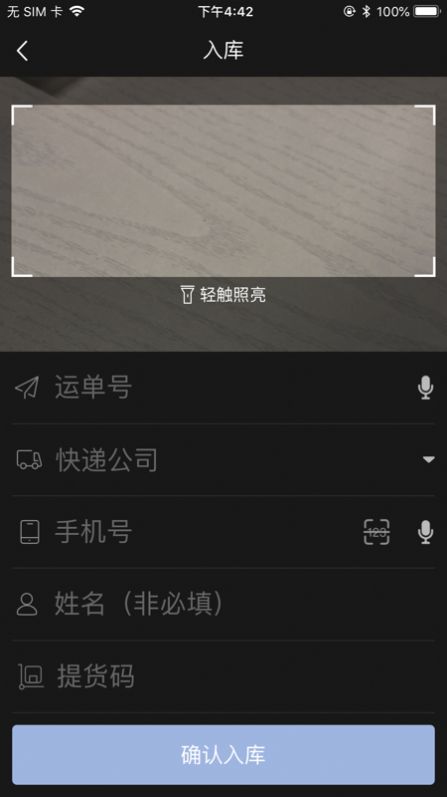 菜鸟掌柜app官方下载最新版本图1: