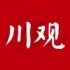 川观新闻客户端最新版 v10.0.2