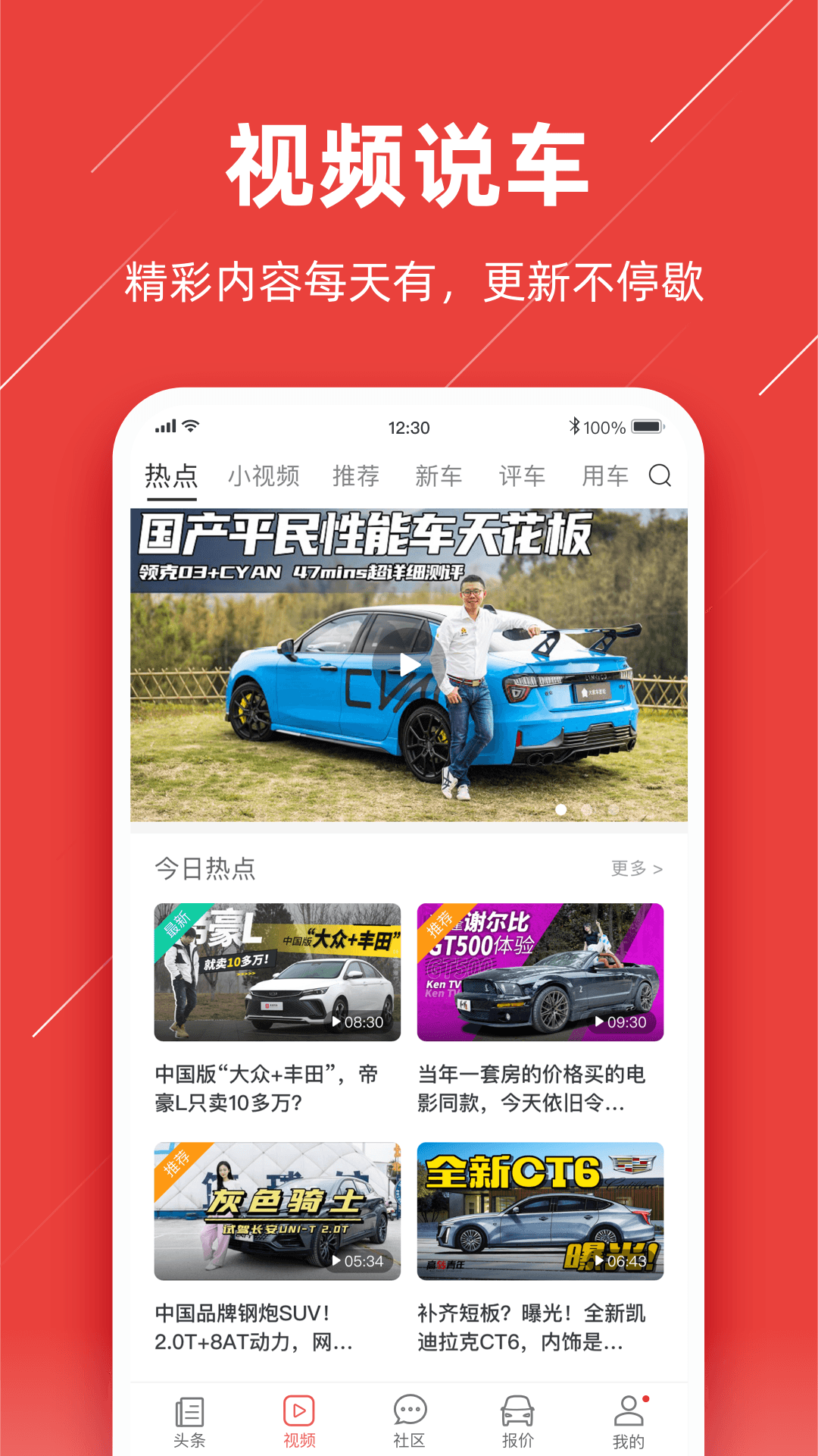 车友头条app官方下载安装最新版图3: