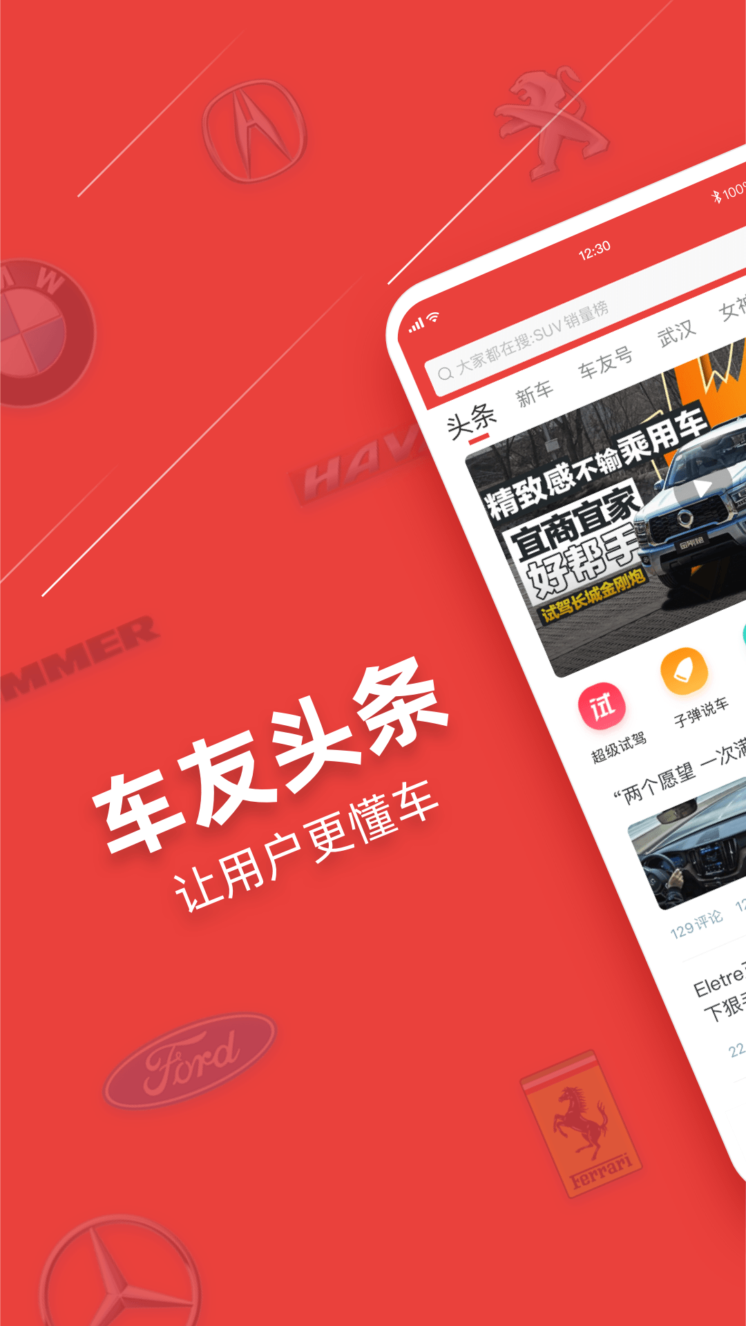 车友头条app官方下载安装最新版图1: