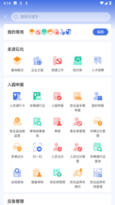 连云港畅行石化app下载安装苹果版图片1