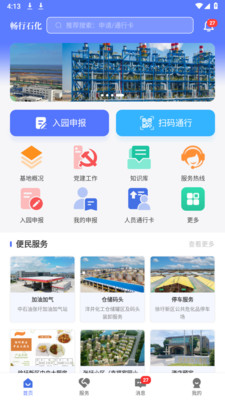 连云港畅行石化app下载安装苹果版图2: