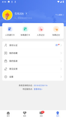 连云港畅行石化app下载安装苹果版图3: