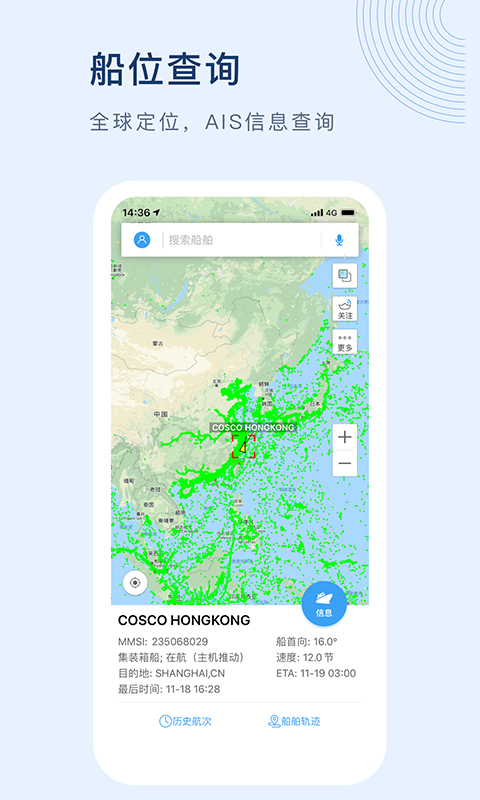 船讯网app最新版下载手机版官方安装图片1