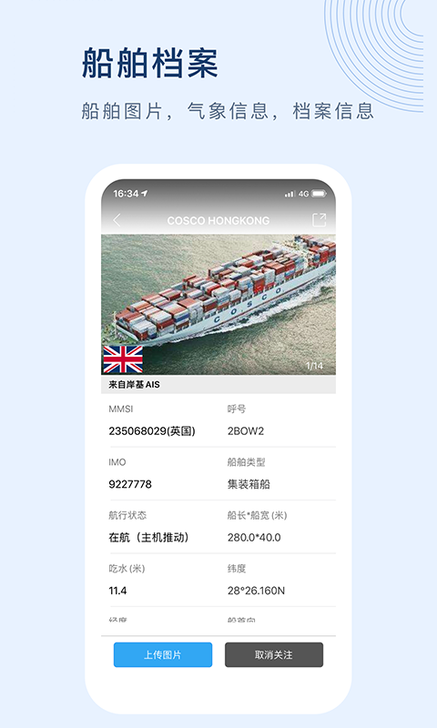 船讯网app最新版下载手机版官方安装图3: