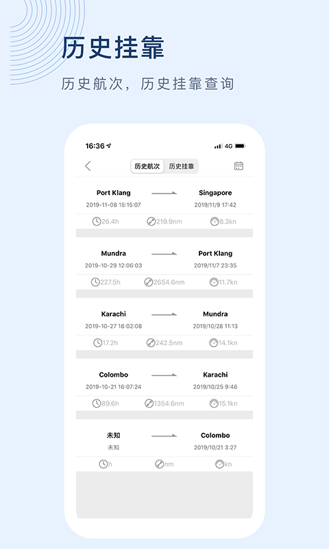 船讯网app最新版下载手机版官方安装图2: