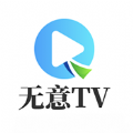 无意TV免费版APP v1.0.0