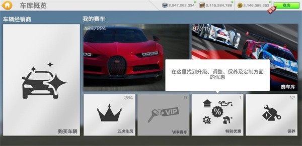 真实赛车3中文正版截图