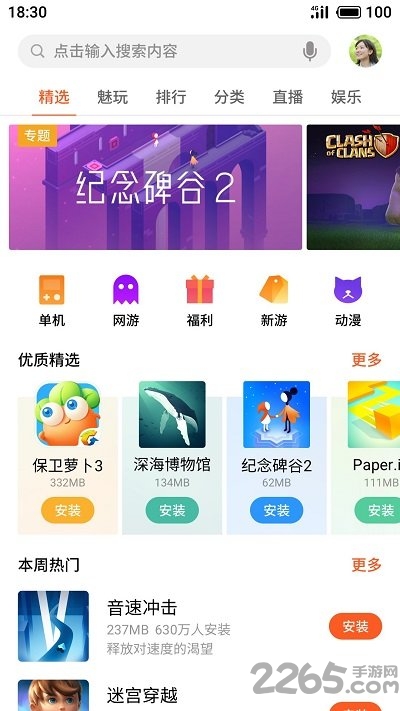 魅族游戏中心app官方版(game center) v10.7.0 安卓最新版本 0