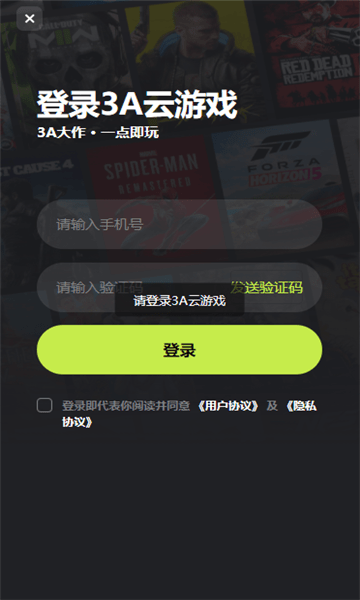 3a云游戏app官方版 v0.0.7 安卓版 3