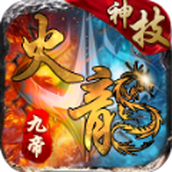 九帝神技火龙手游正版 v4.4.5