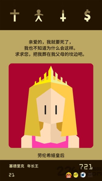 王权中文版游戏最新版(reigns) v1.07 安卓汉化版 2