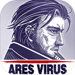 阿瑞斯病毒官方版 v1.0.28
