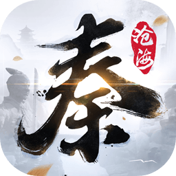 秦时明月沧海官方版 v1.3.7