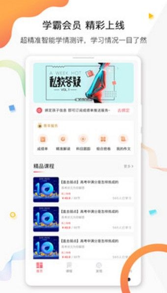 七天学堂查成绩app下载安装最新版图片1