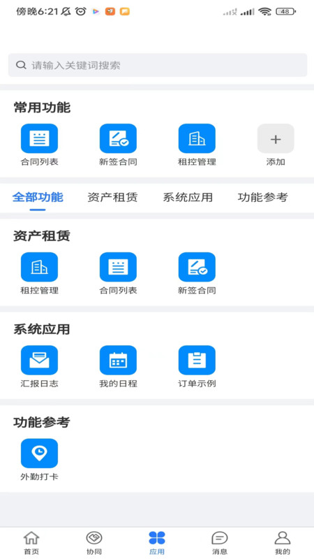 蓝道资产经营管理系统软件官方版图3: