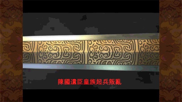 轩辕剑3外传天之痕安卓版单机截图