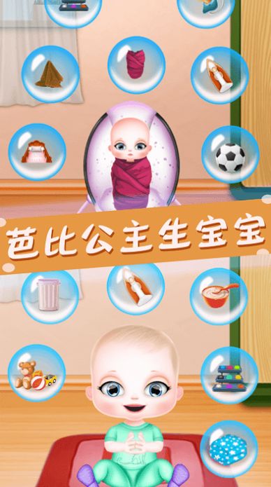 公主模拟生宝宝游戏官方正版图1: