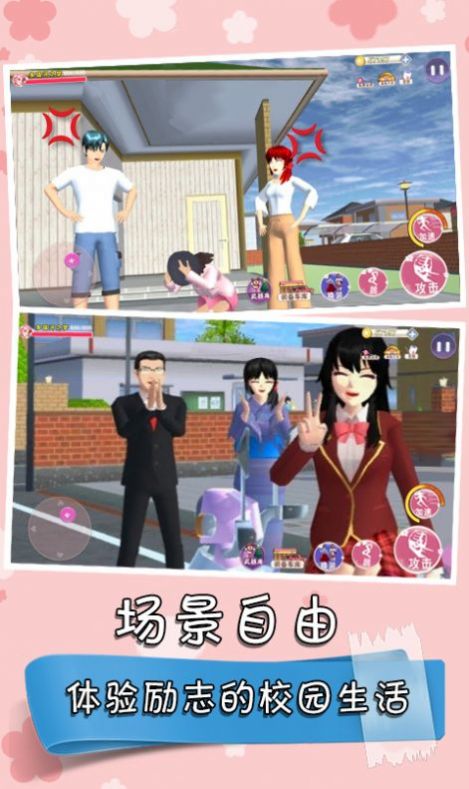 樱花校园之家庭教师游戏官方正版图3: