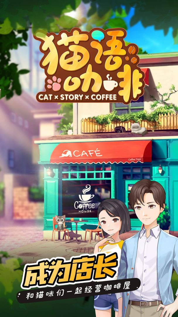Ohayoo猫语咖啡游戏下载正版2022图3: