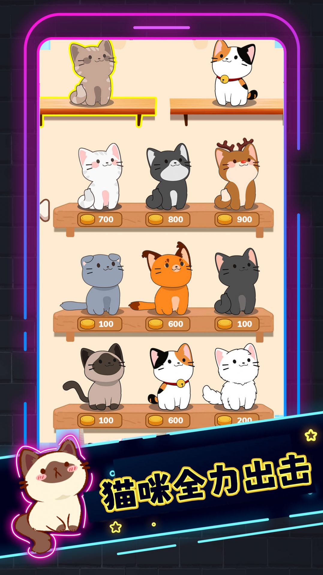 小猫喵喵游戏安卓版图4: