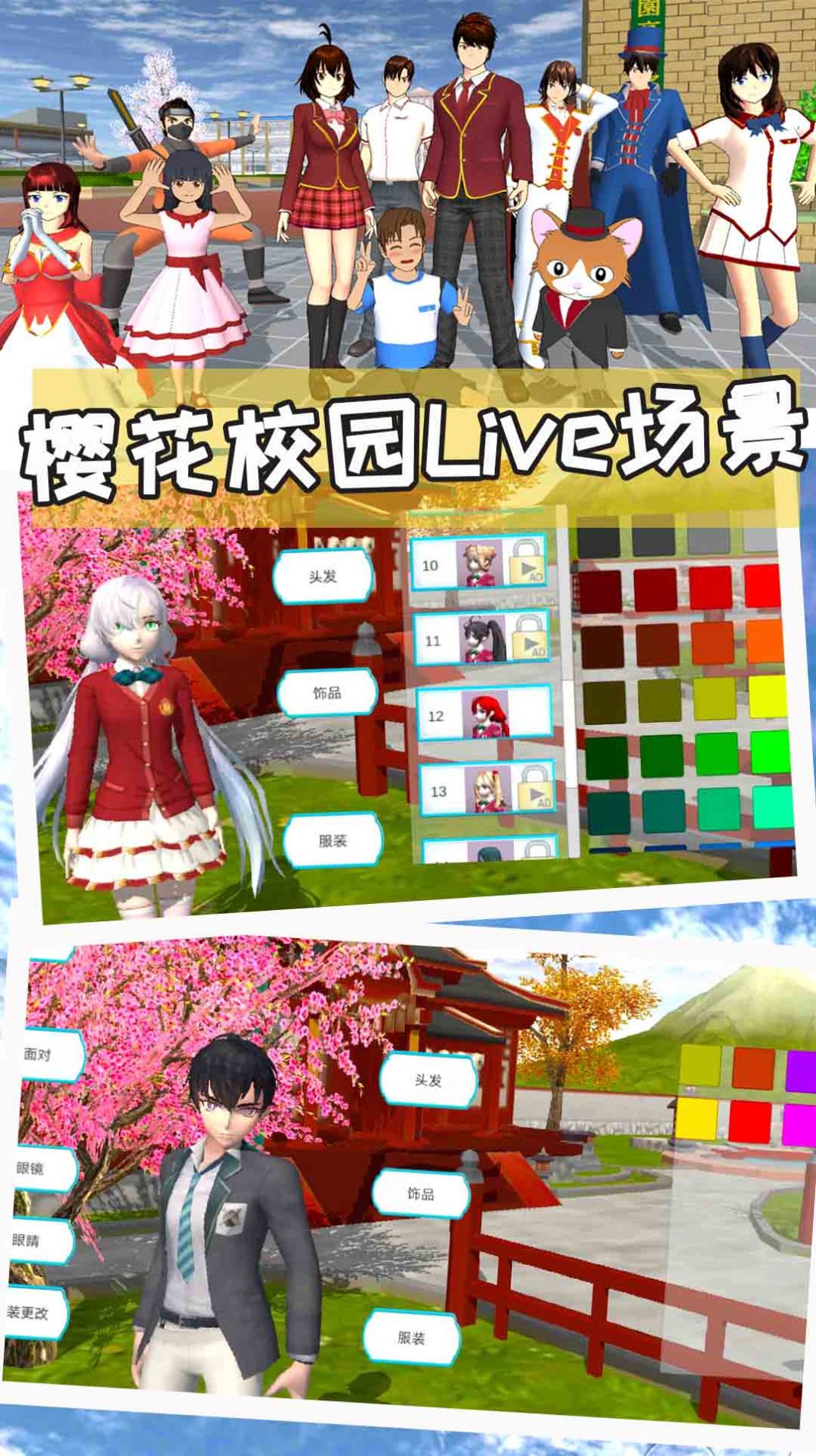 樱花恋爱校园模拟器游戏官方版图2: