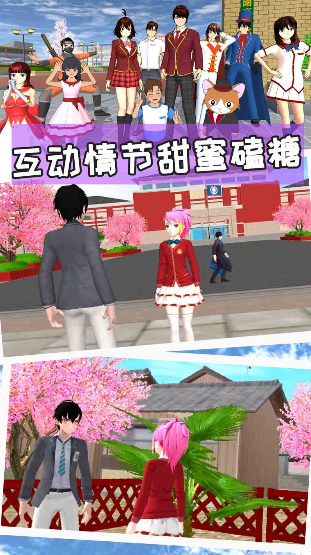 樱花恋爱校园模拟器游戏官方版图3: