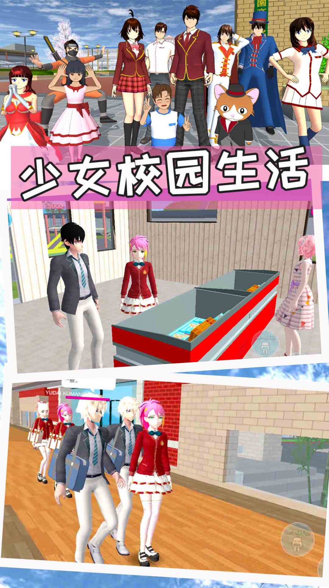 樱花恋爱校园模拟器游戏官方版图4: