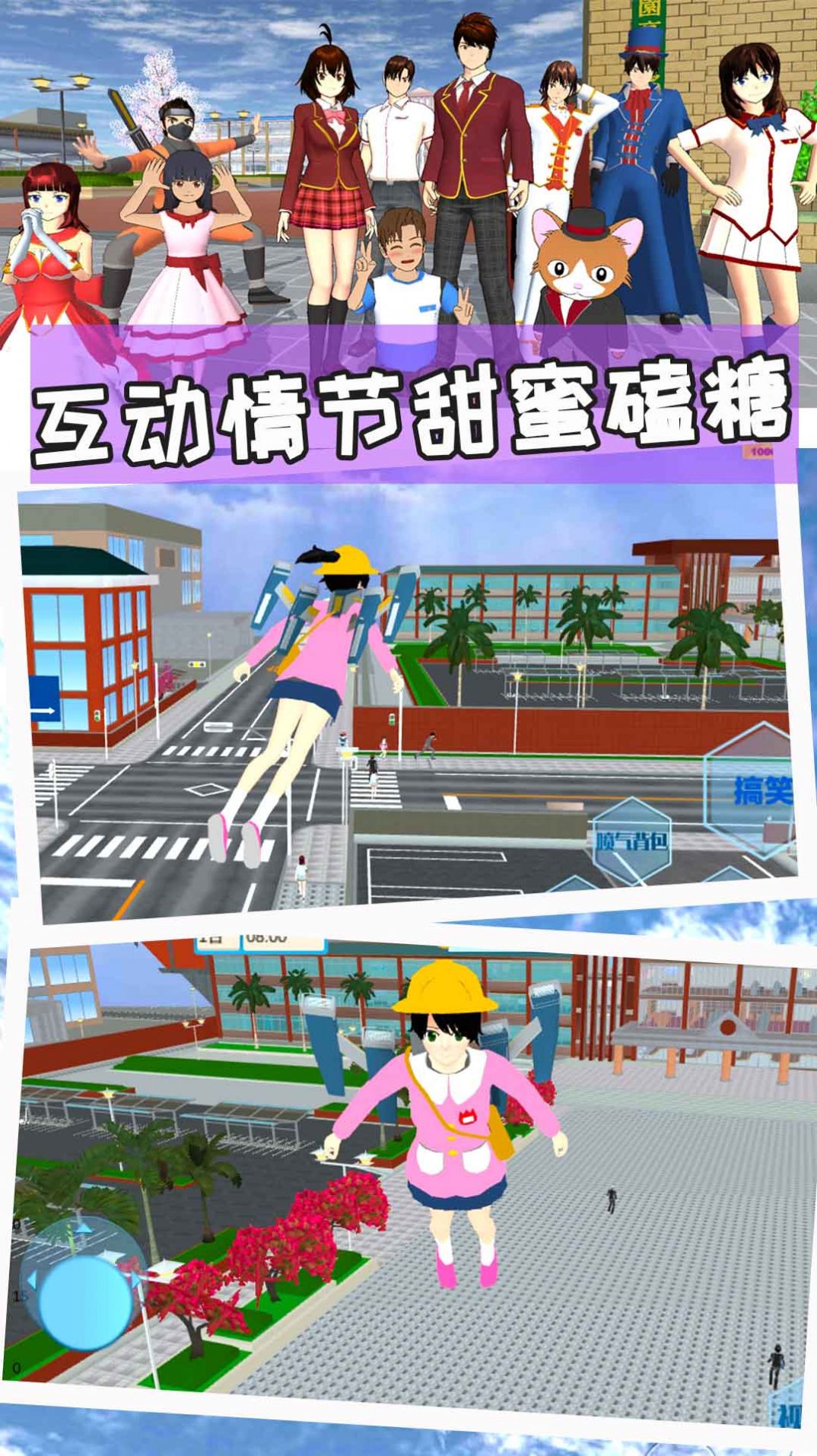 樱花校园世界模拟器游戏官方版图4: