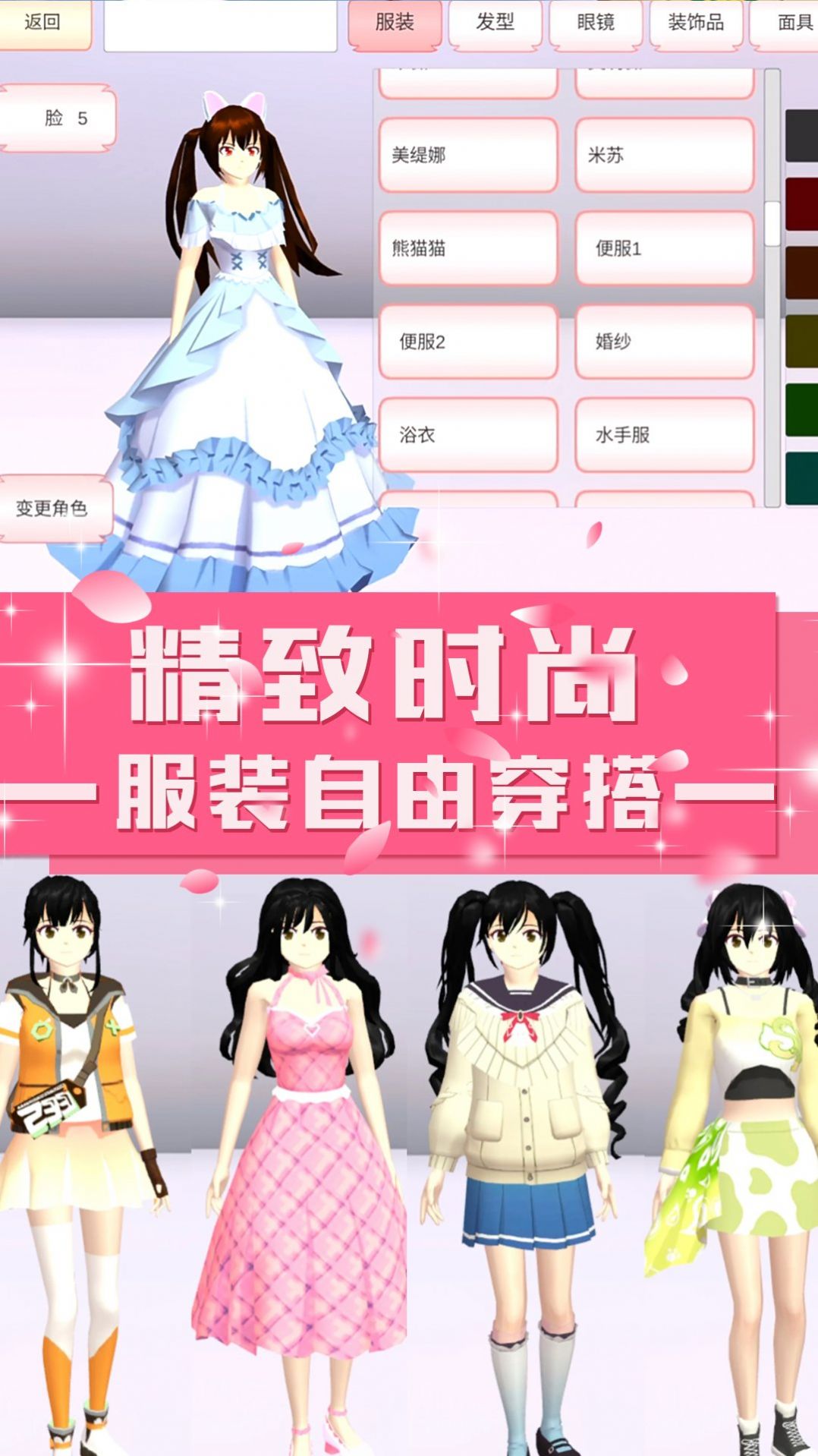 青校少女学院模拟游戏中文版下载安装图3: