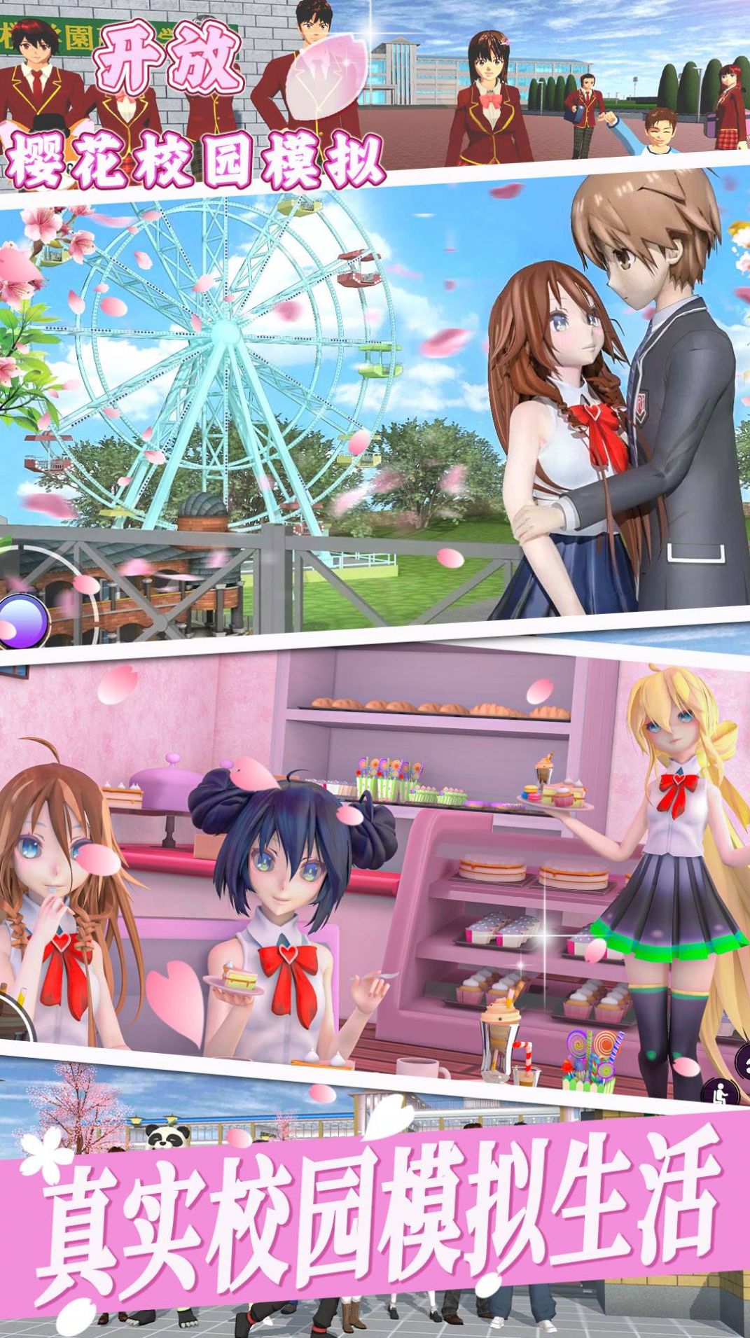 开放樱花校园模拟游戏官方版图3: