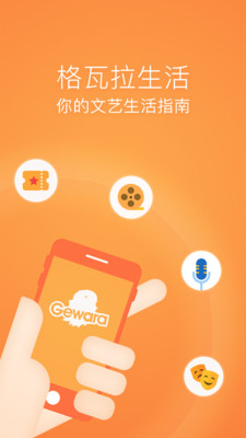 格瓦拉生活网下载app最新版图2: