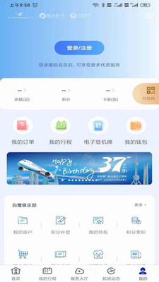 厦门航空app官方2022最新版图1: