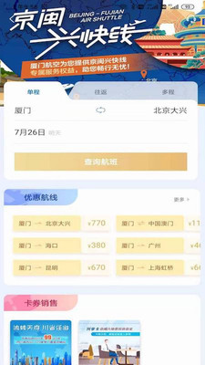 厦门航空app官方2022最新版图2: