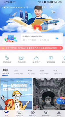 厦门航空app官方2022最新版图3: