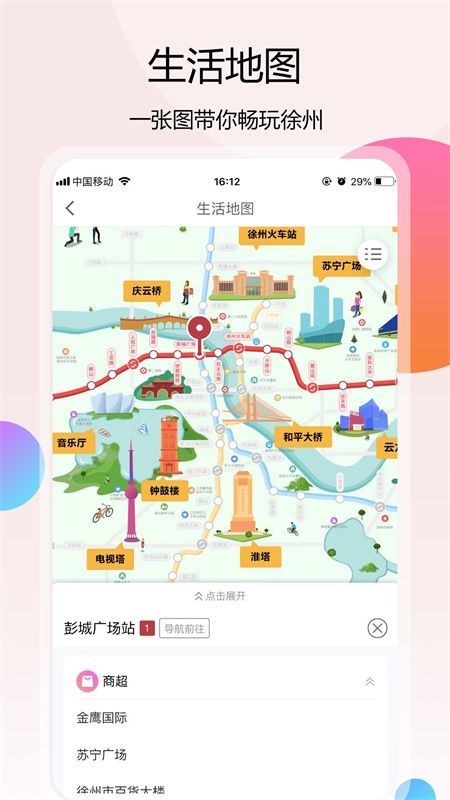 徐州地铁下载手机版图3: