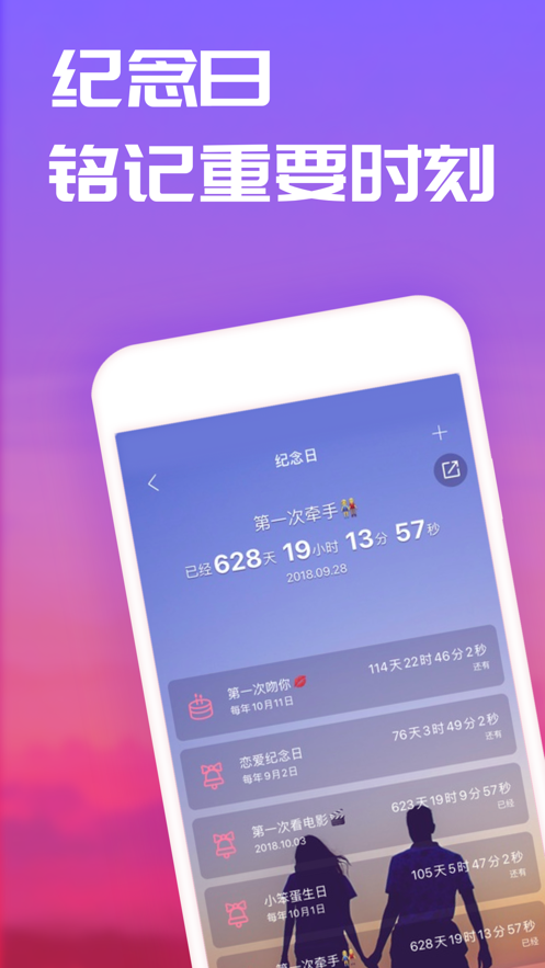 恋爱记app官方下载2021最新版图3: