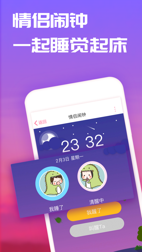 恋爱记app官方下载2021最新版图1: