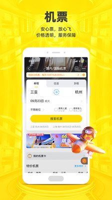 飞猪旅行app官方下载安装2021最新版图1: