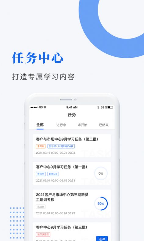 中研企课堂app官方手机版图3: