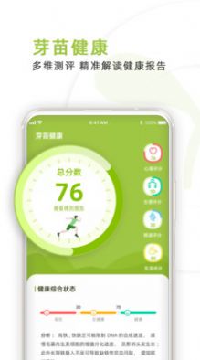 芽苗健康资讯app安卓版图片1