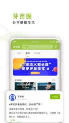 芽苗健康资讯app安卓版图1: