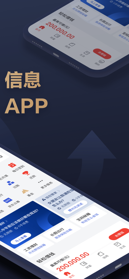 京东金融app官方下载安装2022最新版图片1