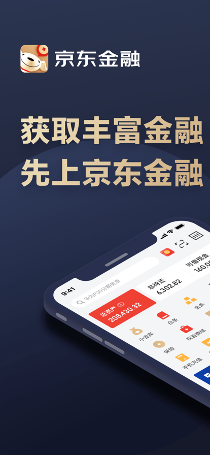 京东金融app官方下载安装2022最新版图1: