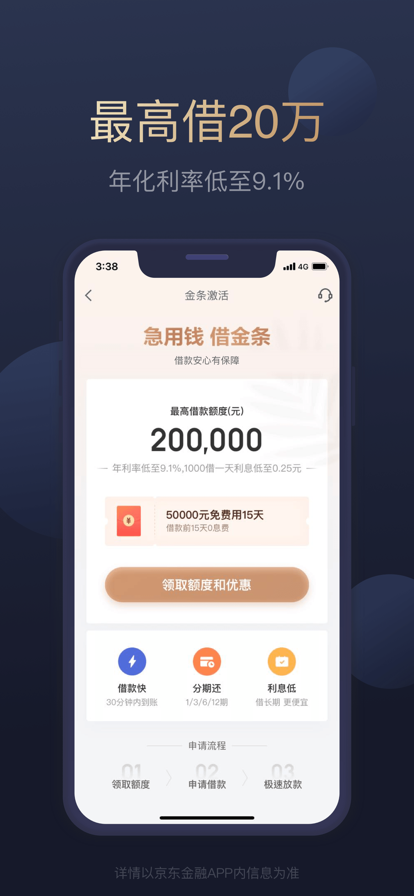 京东金融app官方下载安装2022最新版图2: