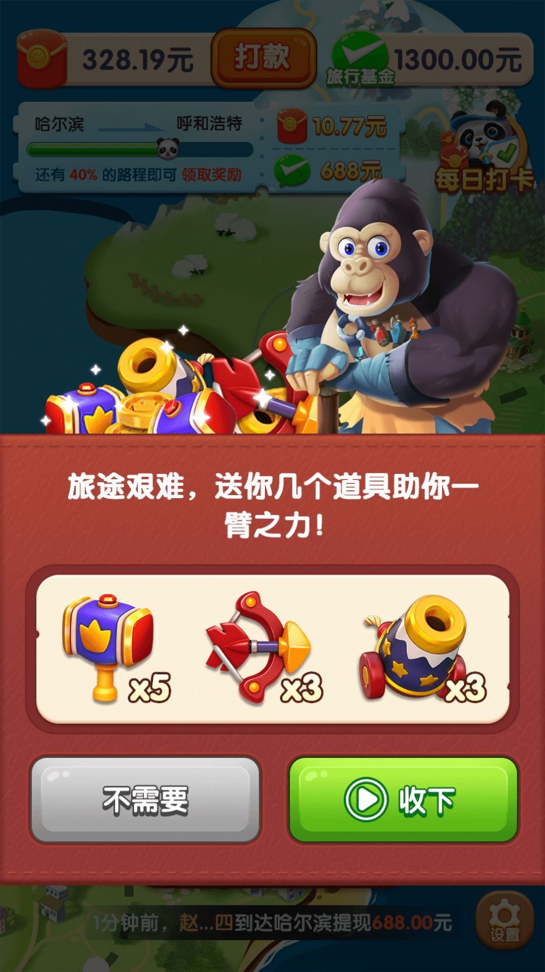 熊猫爱旅游小游戏官方红包版图2: