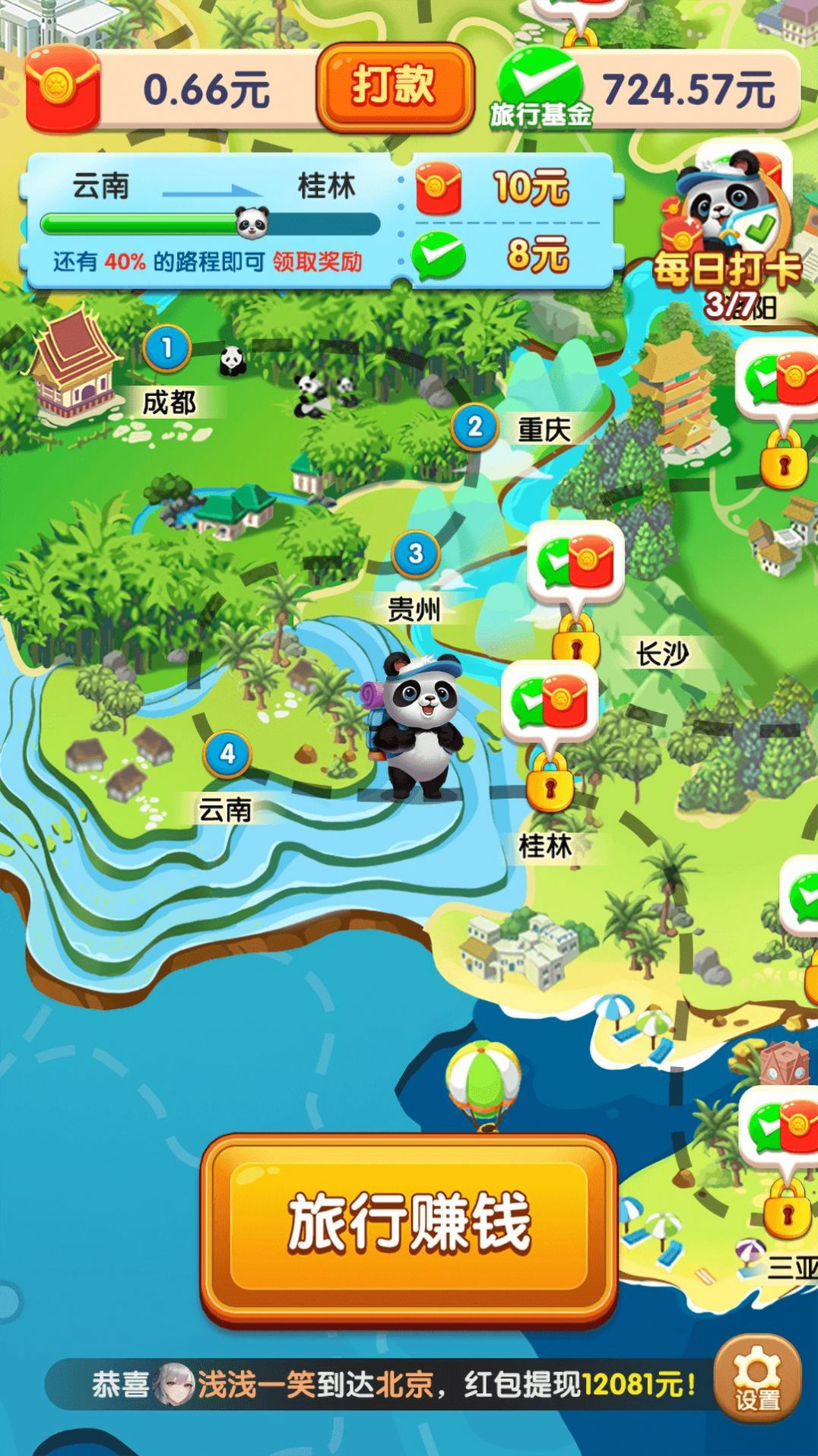 熊猫爱旅游小游戏官方红包版图3: