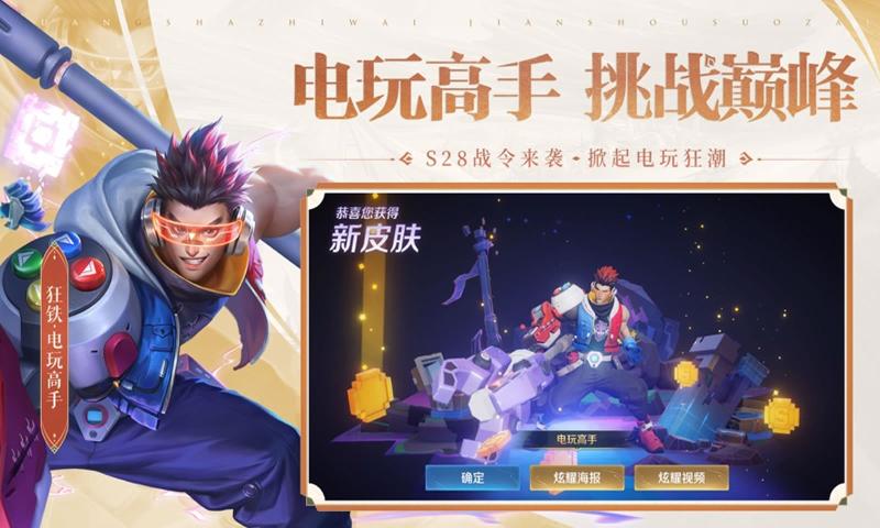 王者荣耀游戏下载官方正版图片1