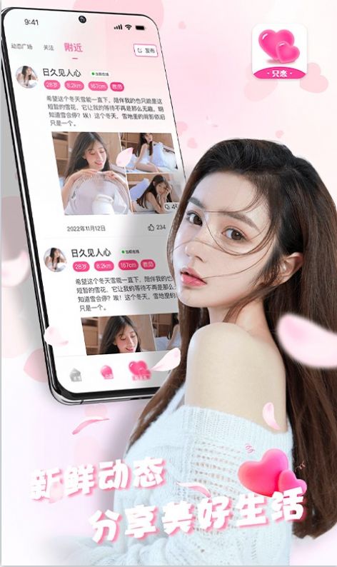 只恋恋爱交友app官方版图3: