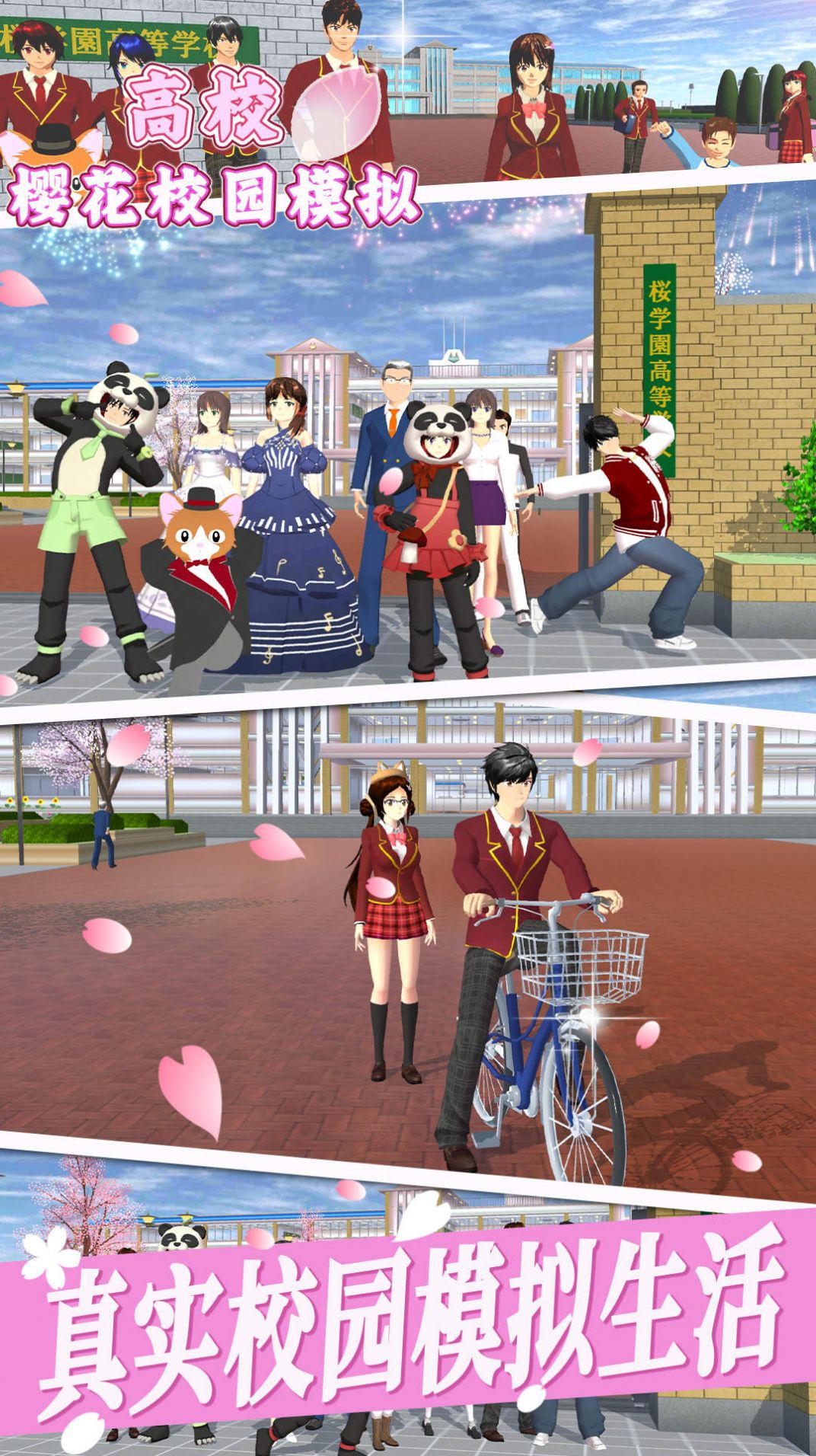 高校樱花校园模拟游戏官方版图4: